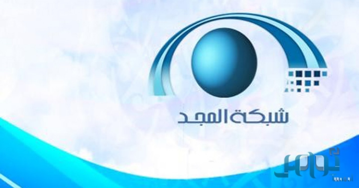 تردد قناة المجد الجديد Al majd TV قناة لقراءة وتلاوة القران الكريم على نايل سات او عرب سات