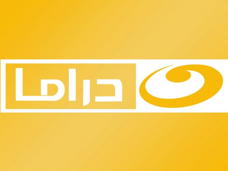 “ضبط الآن” تردد قناة النهار دراما 2019 Al-Nahar Drama الجديد على نايل سات