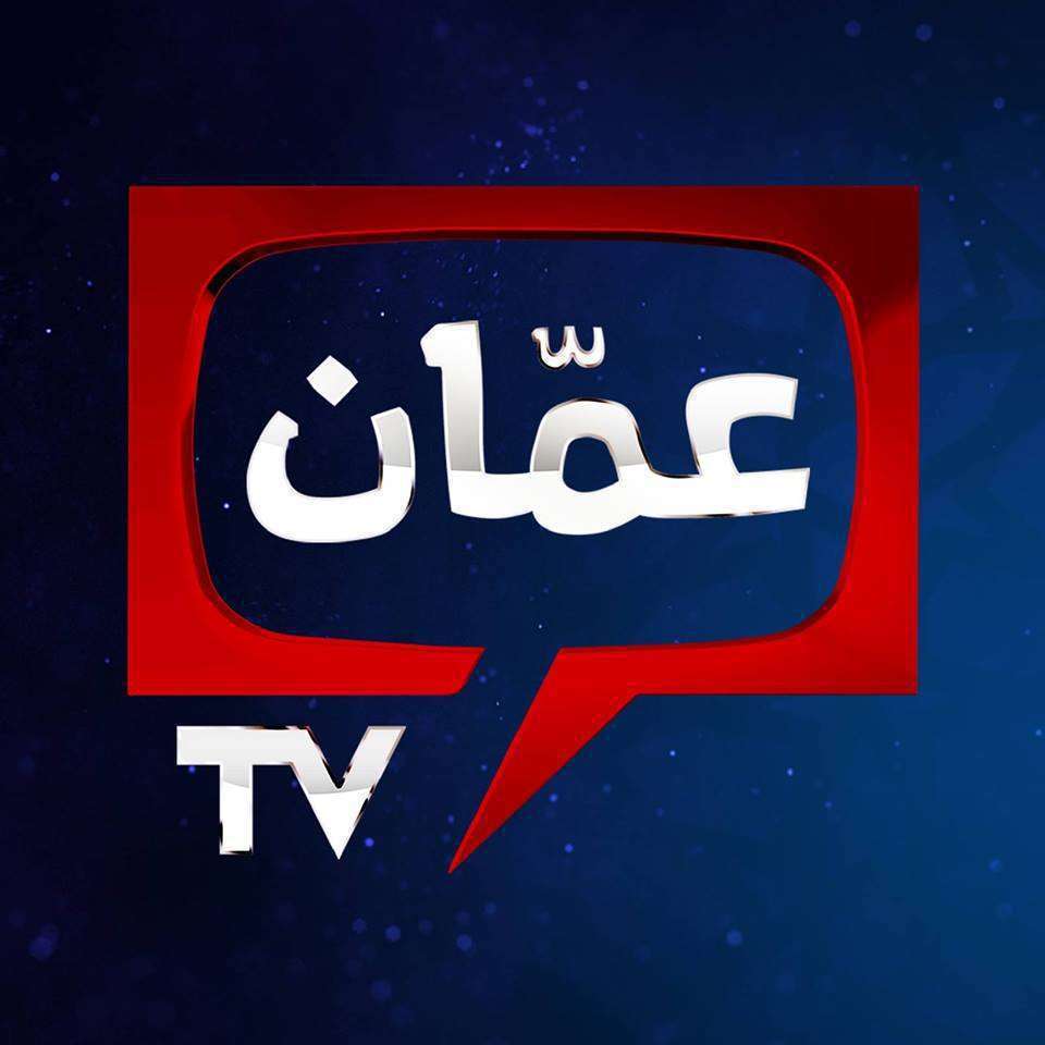 “أستقبل الان تردد” قناة عمان تي في الاردنية AmmanTV الجديد 2019 HD عبر قمر النايل سات