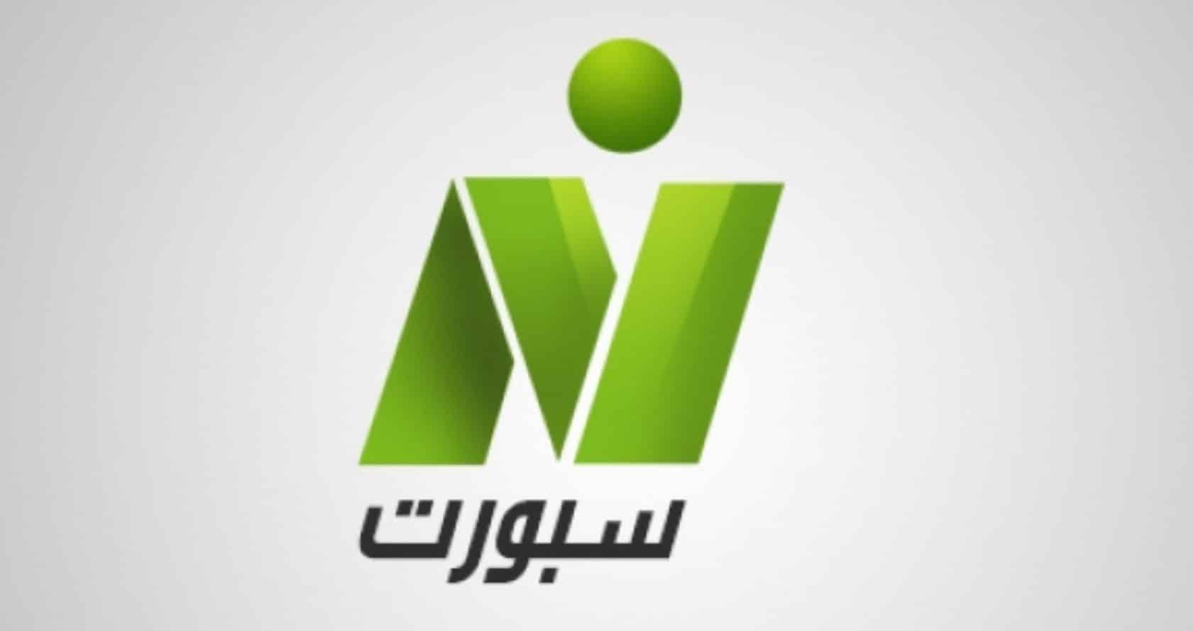 “أستقبل الان “ تردد قناة نايل سبورت 2019 Nile Sport الناقل لمبارة القمة اليوم الاهلى والزمالك