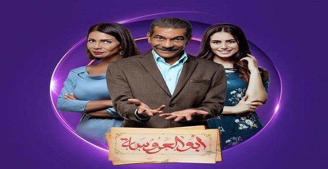 “حصريا تابع الان” الحلقة 119 من مسلسل الدراما المصري أبو العروسة الجزء الثاني حلقة كاملة