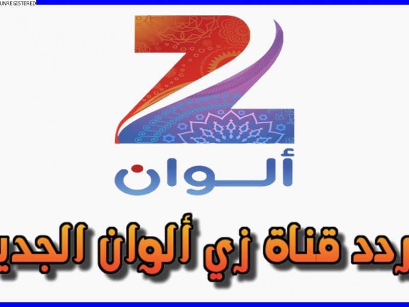 تردد قناة زى الوان | Zee alwan | الجديد على القمر الصناعى النايل سات والعرب سات لمشاهدة الافلام والمسلسلات الهندية على مدار اليوم