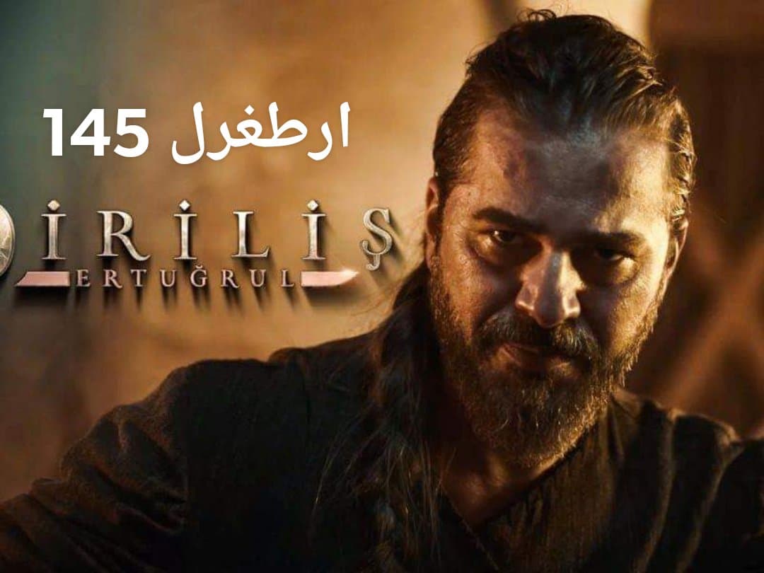 متابعة مسلسل ارطغرل 145 الموسم الخامس على قناة TRT التركية وموقع النور تي في الآن