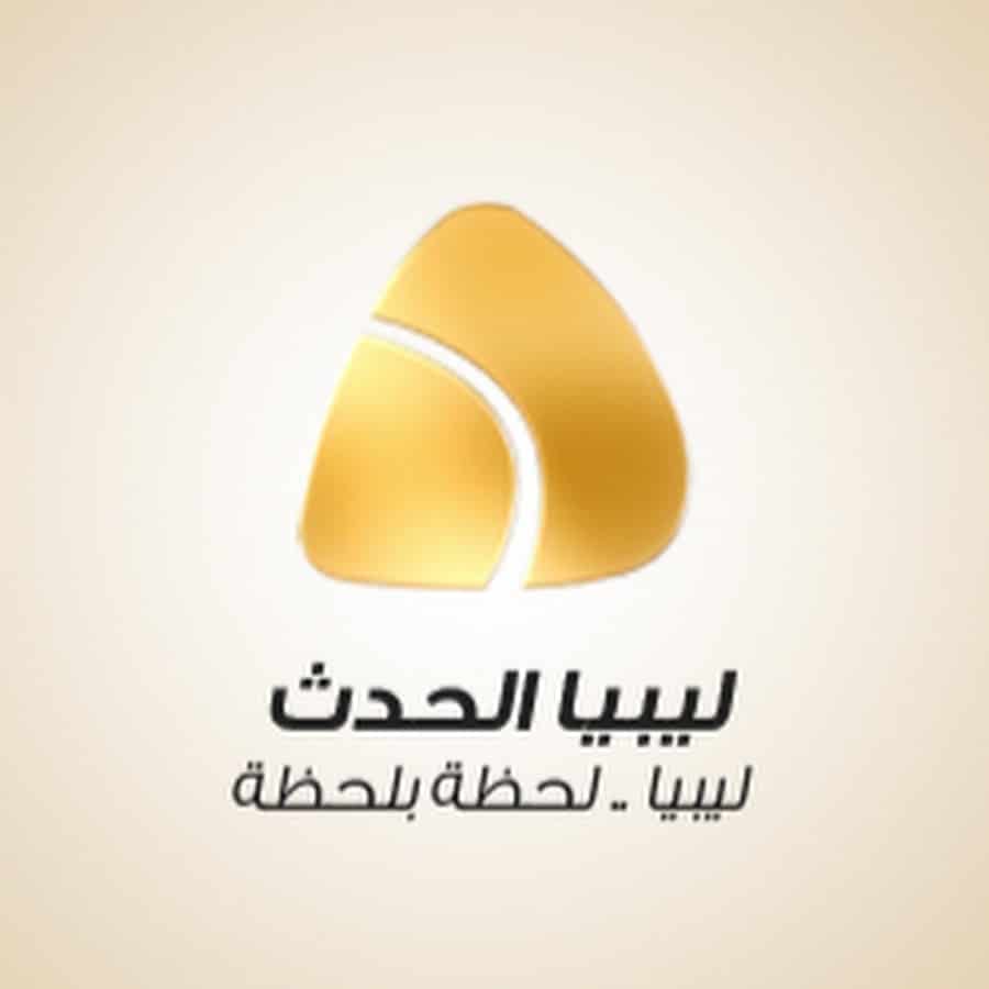 ألتقط تردد قناة ليبيا الحدث  " Libya Alhadath TV " الجديد 2019 .. أخبار ليبيا 24 ساعة مستمرة مباشرة
