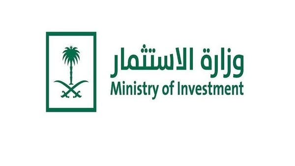 وزارة الاستثمار السعودية توقع 5 اتفاقيات على هامش مؤتمر مبادرة مستقبل الاستثمار