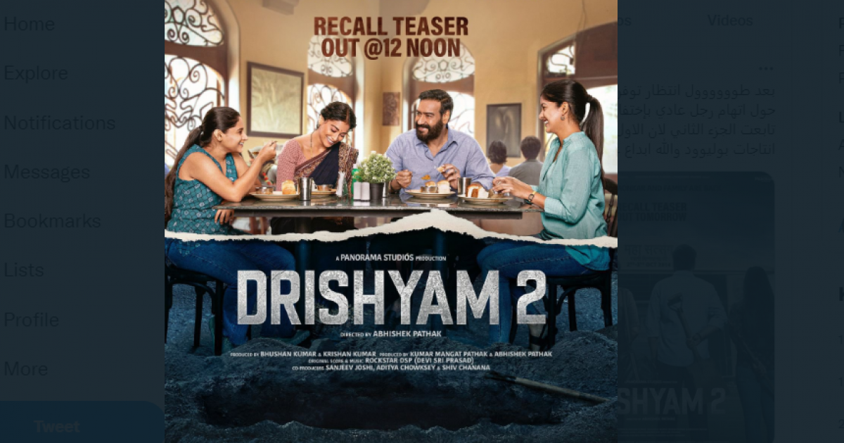 تحميل فيلم Drishyam 2 مترجم كامل على ايجي بست وماي سيما 2023 HD – رابط مشاهدة فيلم Drishyam 2 . الجمال نيوز