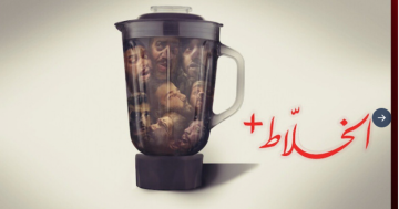 مشاهدة فيلم الخلاط بلس + السعودي كامل مجانا HD 2023 على Netflix – تحميل فيلم الخلاط على ايجي بست . الجمال نيوز