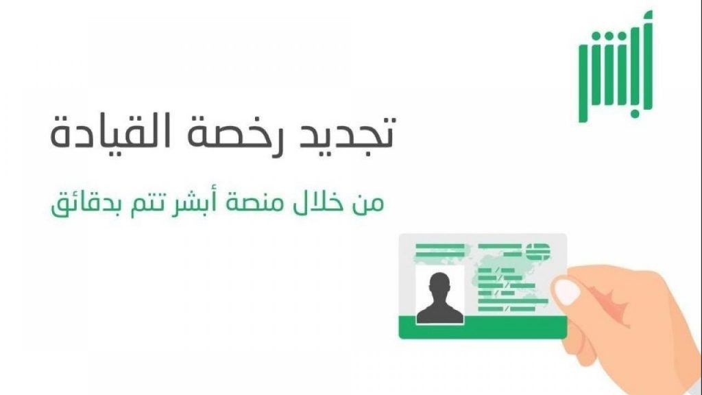 شروط تجديد رخصة القيادة المنتهية في السعودية