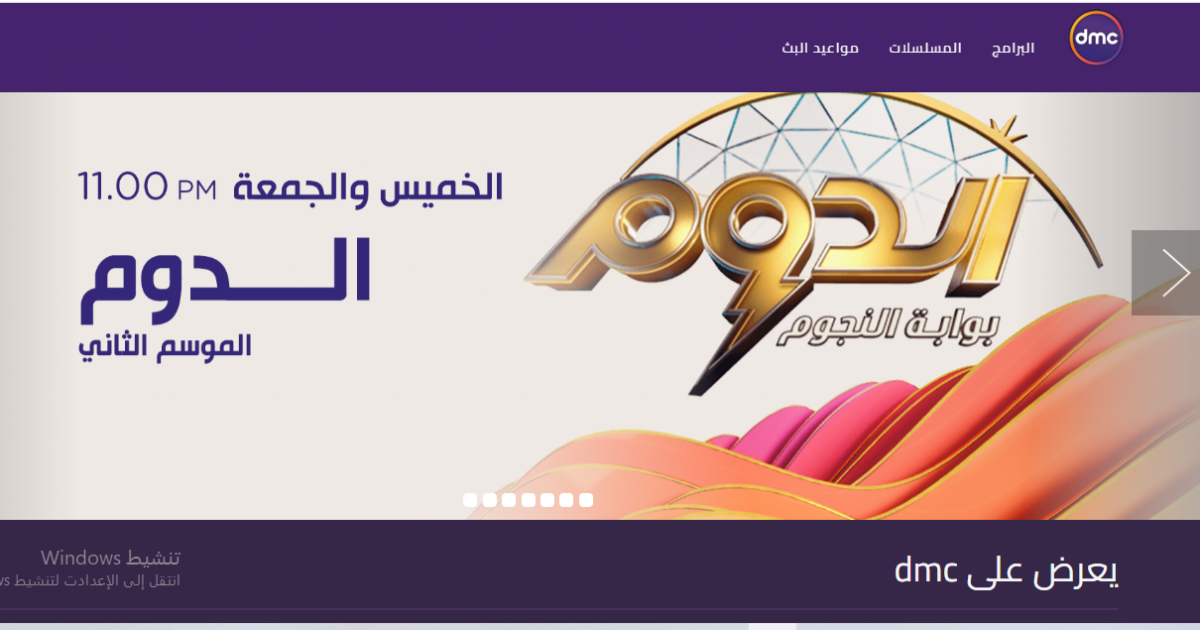 قائمة مسلسلات DMC Drama في رمضان 2023 .. مواعيد عرض مسلسلات رمضان على دي أم سي . الجمال نيوز