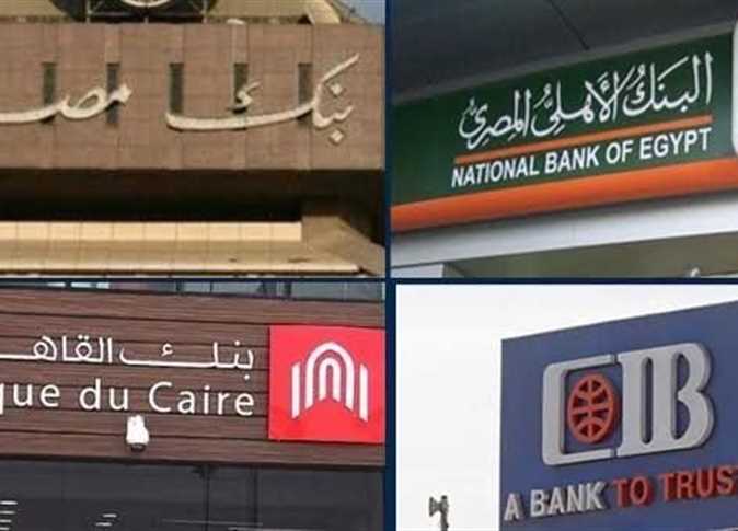 مواعید عمل البنوك خلال شھر رمضان 2023 في مصر