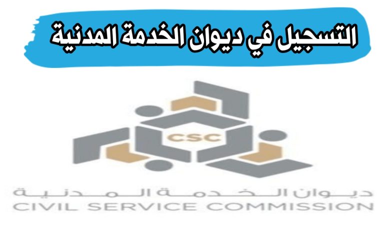 حجز موعد ديوان الخدمة المدنية الكويت 2023 e.gov.kw