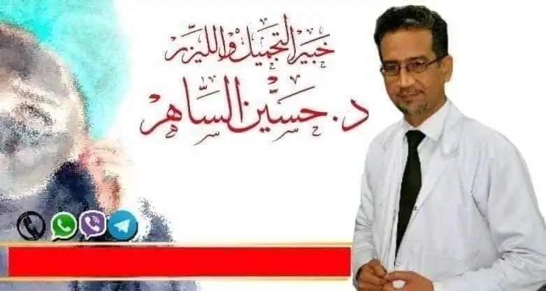 بالفيديو| فضيحة الدكتور حسين الساهر دكتور التجميل العراقي